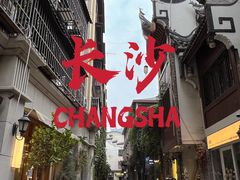 -苏家巷36号公馆