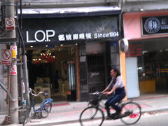 -名镜廊(宝源路店)