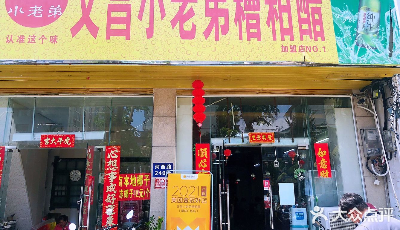 三亚糟粕醋天花板