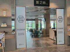 门面-胥城奥灶面·面之府(书香世家月亮湾酒店)