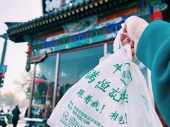 -牛街清真满恒記(平安里西大街店)