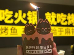 -烤匠麻辣烤鱼(万象城店)