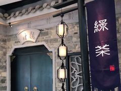 门面-绿茶餐厅(松江万达店)
