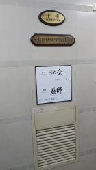 -藤野造型