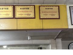 -老太婆干挑面(苕溪路店)