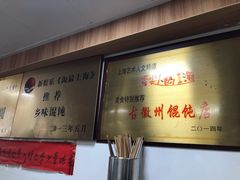 -古徽州馄饨店(宝安路店)