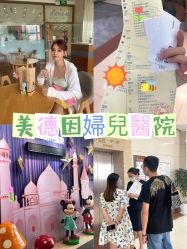 -美德因妇儿医院