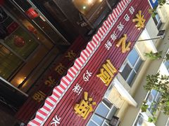 iphone_upload_pic-来之顺海鲜菜馆·青岛菜(栈桥店)