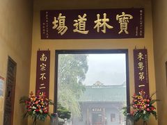 -南华禅寺