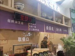 -墩儿大碗宽面(来福士店)