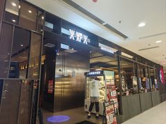 -火炉火自助餐(西直门凯德MALL店)