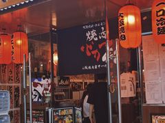 门面-大阪烧肉BAKA一代(十亩地店)