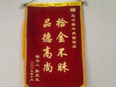 -马子禄牛肉面(金宝街店)