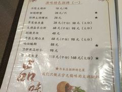 菜单-品渔味湖鲜馆(拈花湾店)