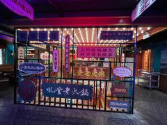 -吼堂老火锅(太古里总店)