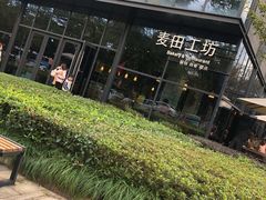 -麦田工坊(月湖店)