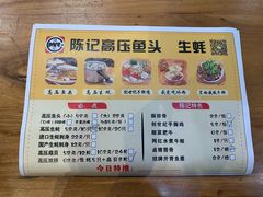 菜单-陈记高压锅鱼头·生蚝