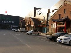 -济南1953茶文化创意产业园