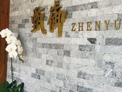 -甄御•海鲜新青岛菜(麦岛店)