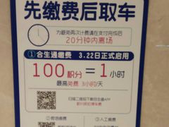 -合生汇·停车场