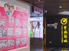 -曹杨影城(曹杨店)