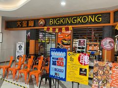 -韩国大金刚烤肉·料理(印象城店)