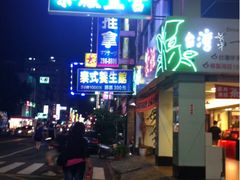 iphone_upload_pic-六合夜市