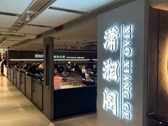 -潇湘阁(汉光百货店)