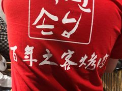 -大發韩国烤肉(八佰伴店)