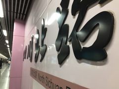 -四川北路(地铁站)