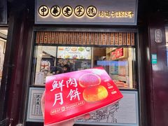 -沈大成(城隍庙店)