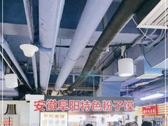 -安徽阜阳卷馍(西单店)