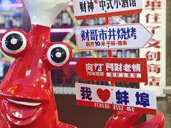 -阿财老铺·老蚌埠龙虾城(华夏总店)