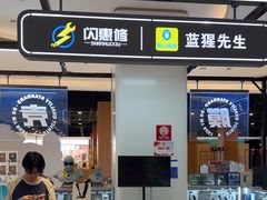 -闪惠修·手机维修贴膜(森兰商都店)