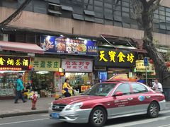 门面-天宝食坊·啫啫煲大排档(西华路店)