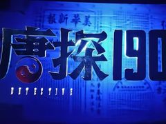 -耀莱成龙影城(金凤店)
