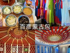 -百彦蒙古包·碳烤羊排·手抓羊肉(万江首店)