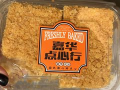 -嘉华鲜花饼·现烤(昆明老街店)