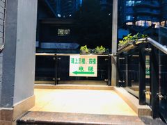 门面-陶然居·重庆菜(南滨路店)