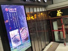 门面-豫楚源美猴王·面(武展店)