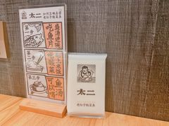 -太二酸菜鱼(金沙印象城店)