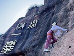 -马头山