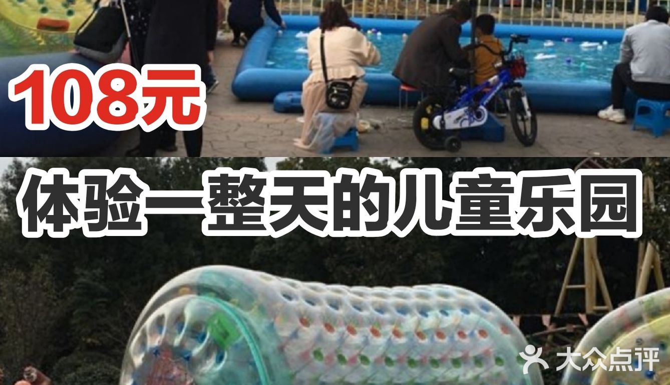 108元，体验一整天的儿童乐园[加油]