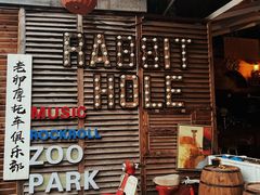 -育音堂音乐公园