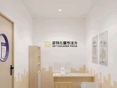 -多特儿童专注力·感统训练·注意力提升培训(金山万达中心)
