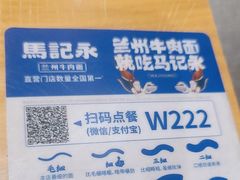 -马记永·兰州牛肉面(山姆外高桥店)
