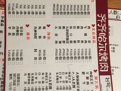 菜单-齐齐哈尔烤肉·涮羊肉(光华中心店)