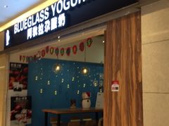 -Blueglass酸奶(华贸购物中心店)