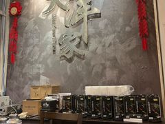 -大洋家·潮汕鱼鲜·花胶砂锅粥(天河东路店)