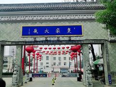 -皇宋大观文化园